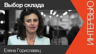 Поиск склада | www.skladlogist.ru | критерии выбора склада