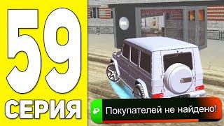 ПУТЬ БОМЖА НА БЛЕК РАША #59 - У МЕНЯ БОМБИТ!!! НА BLACK RUSSIA RP! (CRMP MOBILE)