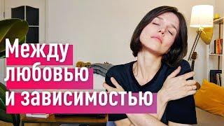 4 вида любовной зависимости. Любишь ты или нет? Нейробиология любви