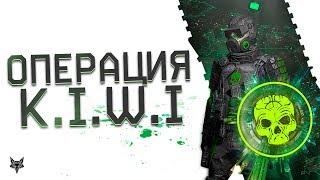 Операция DLC "KIWI"скоро в Warface!Новое оружие,достижения,скины и возможность заработать в Варфейс!