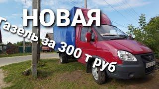 Новая газель за 300 т руб #дальнобой #газель