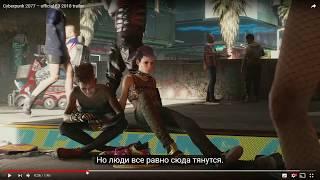 CYBERPUNK 2077 Разбор трейлера с Е3 от Мэддисона