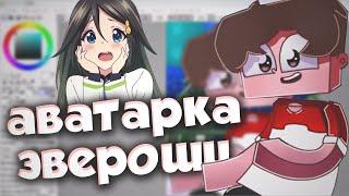 Как сделать аватарку в стиле эвероши?Самые ЖЕСТКИЕ факты о создании аватарке в его стиле!