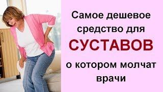 ГЭВКАМЭН Самое дешевое средство для лечения суставов, снятия боли