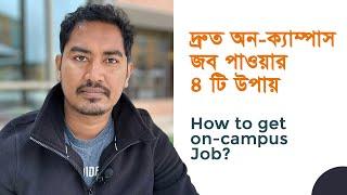 How to prepare for Jobs in the USA as a Student || Jahid Hasan