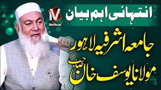 Molana Yousaf Khan Sb Jamia Ashrafia Lahore | انتہائی اہم بیان | Mansehra Camera Center | IVofficial