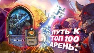 МОЩНЕЙШАЯ КОЛОДА, НО СОЗДАНА НЕ ДЛЯ КОНТРОЛЯ | Арена | Hearthstone