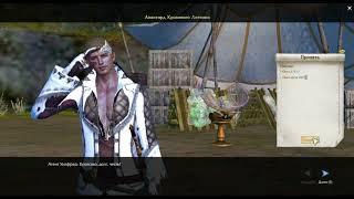 ArcheAge 3.5 Сюжетный квест. Гл.16