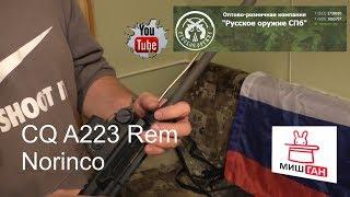 АR 15 Norinco