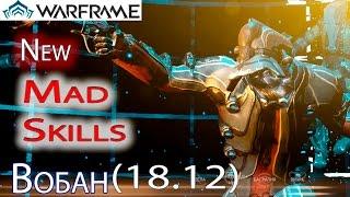 Warframe - Vauban: New skills (Update 18.12) || Warframe gameplay