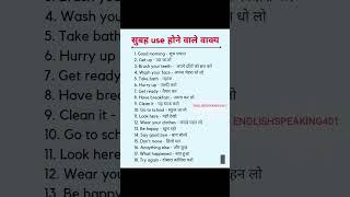 #morning use hone Wali word #shorts #youtubeshorts #study #english #shortsfeed #trending #viral