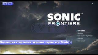 Эволюция стартовых экранов серии игр Sonic