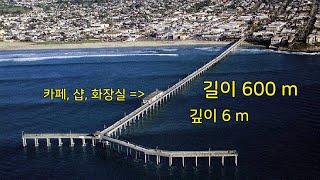 샌디에고(San Diego) 숨은 명소 오션비치 피싱피어 - Fishing Pier in San Diego - pier 에서는 낚시라이센스가 없이 낚시 가능