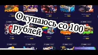 КАК ОКУПИТЬСЯ НА ФОРС ДРОПЕ СО 100 РУБЛЕЙ???? ФАРТ ИЛИ ПОДКРУТКА??