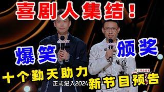 【单口喜剧】小北鑫仔颁奖搞笑属性拉满 爆梗上演“少爷和小狗” #小北 #鑫仔 #喜人奇妙夜 #喜剧之王 #喜剧之王单口季 #单口喜剧 #奇葩说 #脱口秀和Ta的朋友们 #喜剧大联盟 ​​​