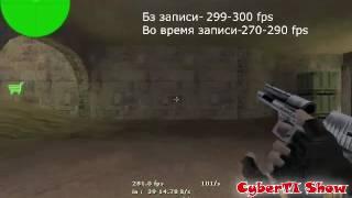 300 FPS?КАК?! ► КС 1.6 