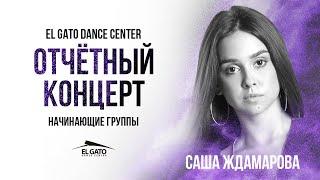 El Gato D.C. Summer Concert 22 | Beginner Group | Sasha Zhdamarova
