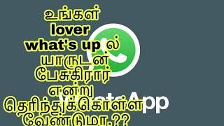 ஒருவரின் நம்பரை மட்டும் வைத்து அவரின் வாட்சப் ஜாதகத்தை தெரிந்து கொள்ள வேண்டுமா???