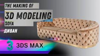 3d Quilted sofa | 3Ds Max