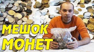 МЕШОК МОНЕТ 10 КГ / Подробная разборка мешка иностранных монет!