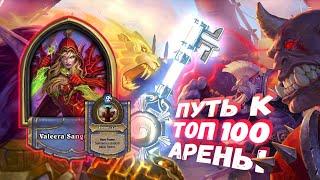 КОСНУЛИСЬ БЕСКОНЕЧНОСТИ. КАРТА НА 15 МАНЫ ЗА 5 КАЖДЫЙ ХОД | Арена | Hearthstone