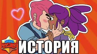 ИСТОРИЯ ЛЮБВИ ШЕЛЛИ И КОЛЬТА БРАВЛ СТАРС | BRAWL STARS