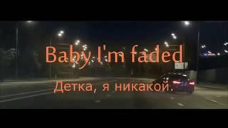 ZHU Faded.Классная музыка в машину с субтитрами.Enjoy