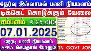 TICKET கொடுக்கும் வேலைNO EXAM  TAMILNADU GOVERNMENT JOBS 2024  JOB VACANCY 2024  TN GOVT JOBS