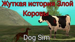 Жуткая история Злой Коровы Dog Sim (Чит.Опис.)