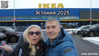 Эстония IKEA 2025 обзор / Магазины в Эстонии / Жизнь в Эстонии