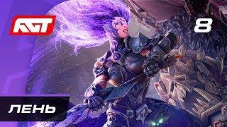 Прохождение Darksiders 3 — Часть 8: Босс: Лень (Повелитель мух)