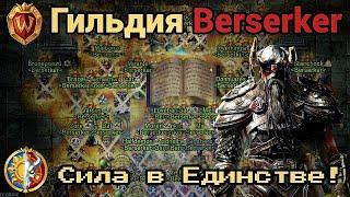 WARSPEAR ONLINE ЭТО УСПЕХ!  ГИЛЬДИЯ КОТОРАЯ НИКОГДА НЕ СДАЕТСЯ!