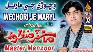 WECHORI JE MARYEL| Master Manzoor | Album 03 Hi Res Audio | Naz Production