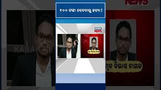 Odisha Youth Murdered in Karnataka for ₹100 | Kanak News Shorts