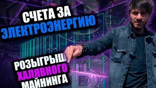 Помайним на халяву? Стоимость содержания майнинг контейнера | mining container