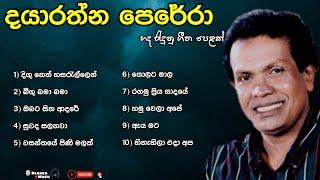 Dayarathna perera old songs| දයාරත්න පෙරේරා Best sinhala songs collection | Dlanka Music