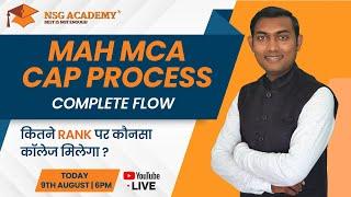 MAH MCA CET CAP ROUND PROCESS 2024 | RANK WISE COLLEGE SELECTION | COMPLETE PROCESS |CLEAR UR DOUBTS