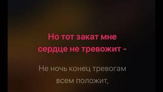 Константин Никольский прошедший день караоке минус