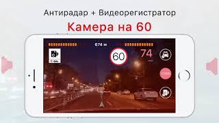 SmartDriver - Антирадар