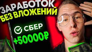 Как ЗАРАБОТАТЬ В ИНТЕРНЕТЕ В 2024? На КРИПТЕ Без ВЛОЖЕНИЙ!