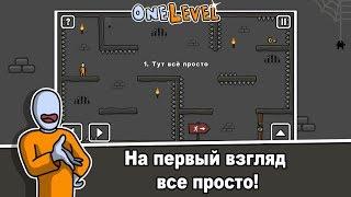 ПОБЕГ СТИКМЭНА в игре One LEVEL Стикмен попал в запутанный лабиринт