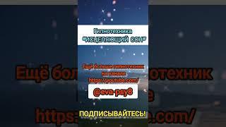 Как наладить сон #shorts  #гипноз #бессонница #гомеостаз #заснуть #омоложение#спать#инсомния #сон