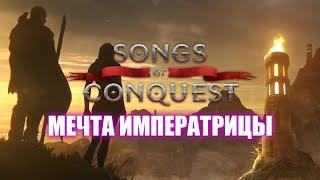 Кампания «Баронство Лот» / Сценарий 4 / Songs of Conquest