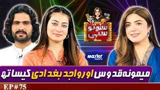 Wajid Baghdadi & Memoona Qudoos | Suno To Sahi | Digitally Powered by Master Paints | EP75 | 4 Jun25
