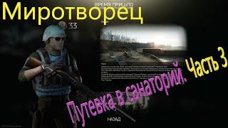 "Escape from Tarkov (Серия 42). Квест Миротворца: Секта. Часть 3"