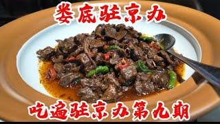 吃遍驻京办第9期娄底驻京办，肉汤泡饭吃不够，血鸭炒饭更厉害