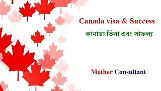 Canada visa & Success 2018: part 2 | Mother Consultant | EP-02