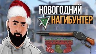 WarFace ► НОВОГОДНИЙ НАГИБ ► ПОДВОДИМ ИТОГИ 2К17