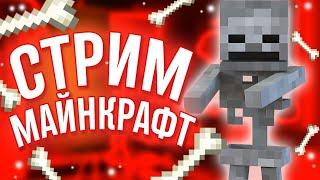 СТРИМ РП ВАНИЛЬНЫЙ МАЙНКРАФТ ИГРАЮ С ПОДПИСЧИКАМИ 1.20.1