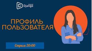 Профиль пользователя - Angular - соц. сеть